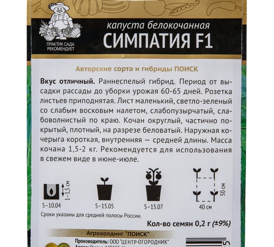 Капуста белокочанная Агрохолдинг ПОИСК Симпатия F1 (А) 0.2 гр 673568