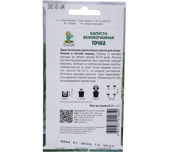 Капуста белокочанная Агрохолдинг ПОИСК Точка 0.5 гр 280325