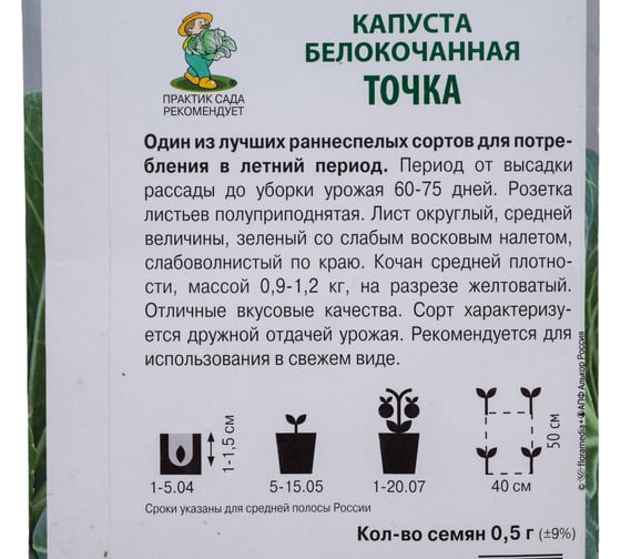 Капуста белокочанная Агрохолдинг ПОИСК Точка 0.5 гр 280325