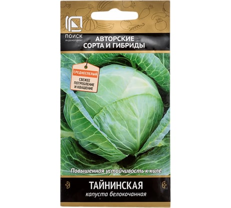 Капуста белокочанная Агрохолдинг ПОИСК Тайнинская (А) 0.5 гр 671128