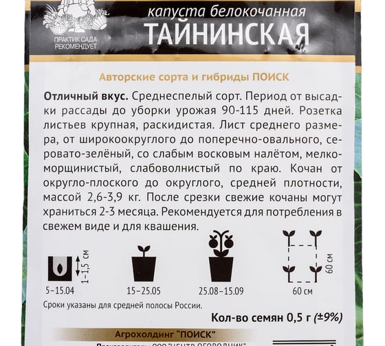 Капуста белокочанная Агрохолдинг ПОИСК Тайнинская (А) 0.5 гр 671128