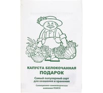 Капуста белокочанная Агрохолдинг ПОИСК Подарок 0.5 гр ЧБ 715643 34110457