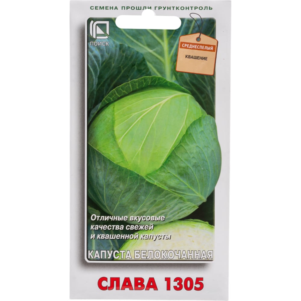 Капуста белокочанная Агрохолдинг ПОИСК Слава 1305 0.5 гр 280309 ...