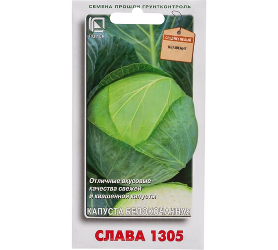 Капуста белокочанная Агрохолдинг ПОИСК Слава 1305 0.5 гр 280309 1