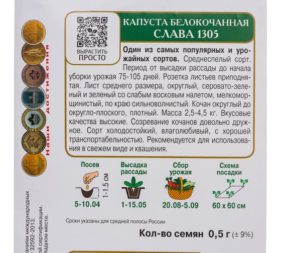 Капуста белокочанная Агрохолдинг ПОИСК Слава 1305 0.5 гр 280309