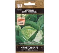 Капуста белокочанная Агрохолдинг ПОИСК Флибустьер F1 (А) 0.2 гр 673564