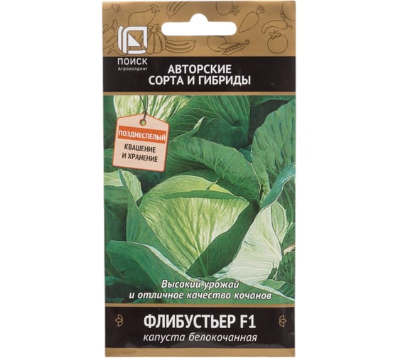 Капуста белокочанная Агрохолдинг ПОИСК Флибустьер F1 (А) 0.2 гр 673564 1