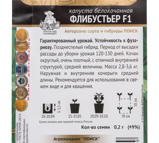 Капуста белокочанная Агрохолдинг ПОИСК Флибустьер F1 (А) 0.2 гр 673564