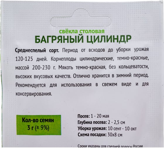 Свекла столовая Агрохолдинг ПОИСК Багряный цилиндр (А) 3гр ОИ 735127