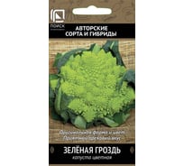 Капуста цветная Агрохолдинг ПОИСК Зеленая гроздь (А) 0.1 гр 806212