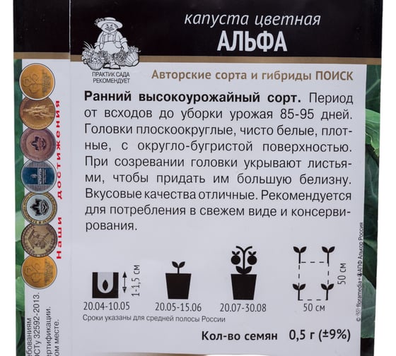 Капуста цветная Агрохолдинг ПОИСК Альфа (А) 0.5 гр 280511