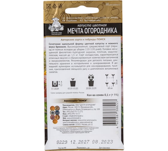 Капуста цветная Агрохолдинг ПОИСК Мечта огородника (А) 0.1 гр 802440
