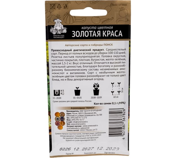 Капуста цветная Агрохолдинг ПОИСК Золотая краса 0.1 гр 825690