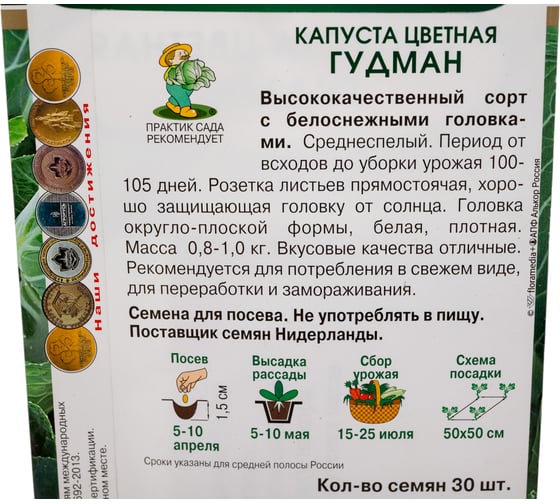 Капуста цветная Агрохолдинг ПОИСК Гудман 30 шт 280529