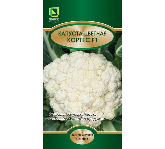 Капуста цветная Агрохолдинг ПОИСК Кортес F1 20 шт 812955 1