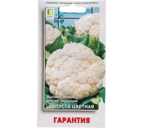 Капуста цветная Агрохолдинг ПОИСК Гарантия 0.5 гр 280521