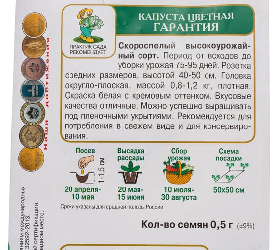 Капуста цветная Агрохолдинг ПОИСК Гарантия 0.5 гр 280521