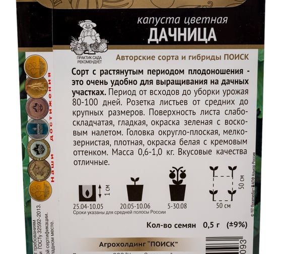 Капуста цветная Агрохолдинг ПОИСК Дачница (А) 0.5 гр 280535