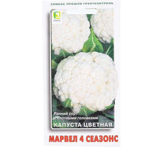 Капуста цветная Агрохолдинг ПОИСК Марвел 4 сеазонс 0.5 гр 280551