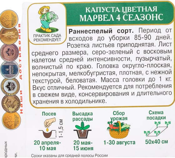 Капуста цветная Агрохолдинг ПОИСК Марвел 4 сеазонс 0.5 гр 280551