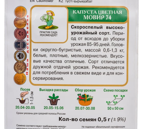Капуста цветная Агрохолдинг ПОИСК Мовир 74 0.5 гр 280555