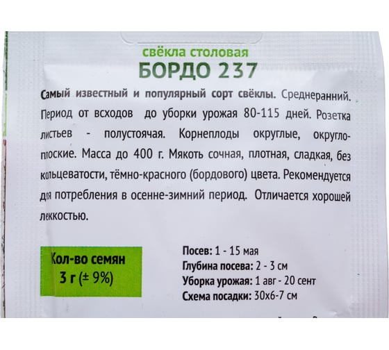 Свекла столовая Агрохолдинг ПОИСК Бордо 237 3гр ОИ 706152