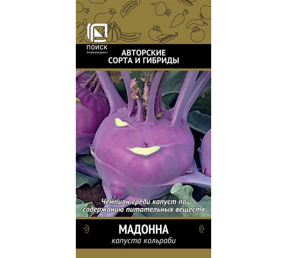 Капуста кольраби Агрохолдинг ПОИСК Мадонна (А) 0.5 гр 280449 1