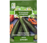 Кабачок Агрохолдинг ПОИСК Цукеша 2гр ОИ 705984