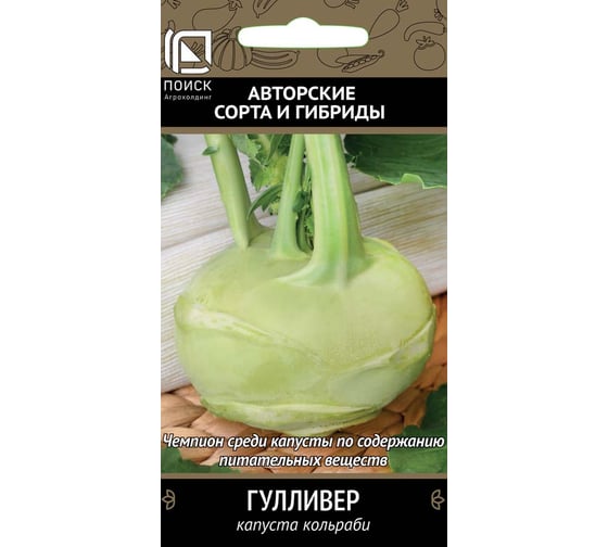 Капуста кольраби Агрохолдинг ПОИСК Гулливер (А) 0.5 гр 673083