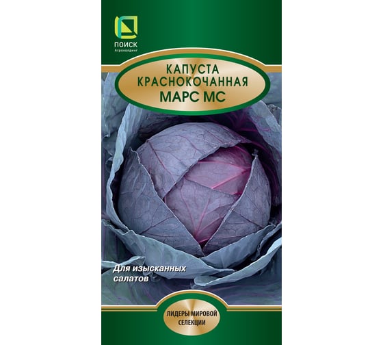 Капуста краснокочанная Агрохолдинг ПОИСК Марс МС 0.5 гр 701851