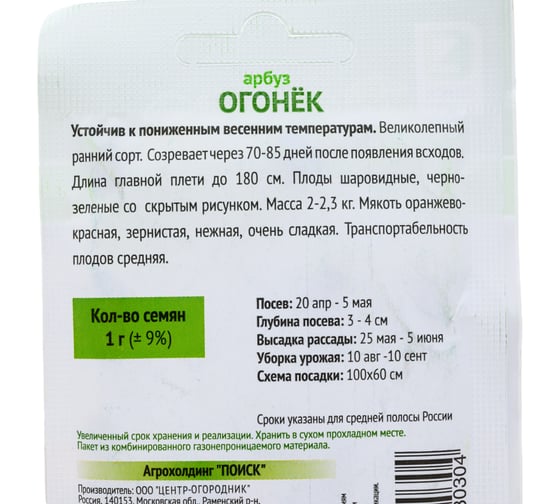Арбуз Агрохолдинг ПОИСК Огонек 1гр ОИ 705967