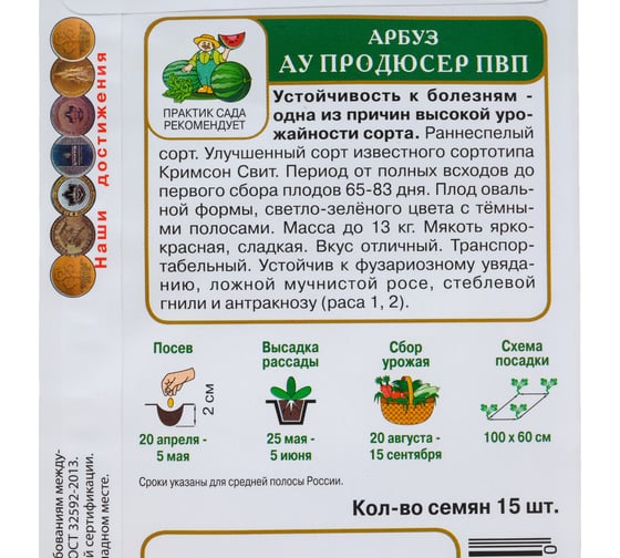Арбуз Агрохолдинг ПОИСК АУ Продюсер ПВП 15шт 712271