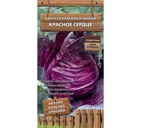 Капуста краснокочанная Агрохолдинг ПОИСК Красное сердце (А) 0.1 гр 794737 34110307