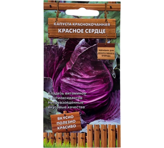 Капуста краснокочанная Агрохолдинг ПОИСК Красное сердце (А) 0.1 гр 794737