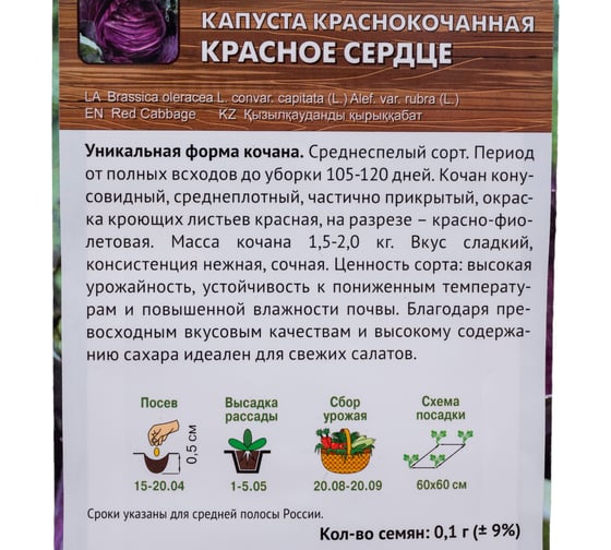 Капуста краснокочанная Агрохолдинг ПОИСК Красное сердце (А) 0.1 гр 794737