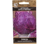 Капуста краснокочанная Агрохолдинг ПОИСК Победа (А) 0.5 гр 280458