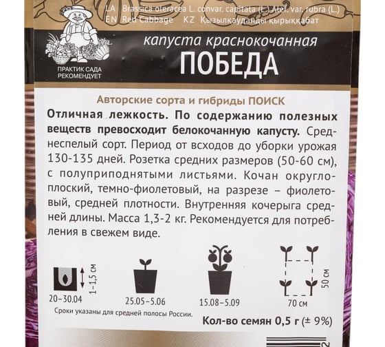 Капуста краснокочанная Агрохолдинг ПОИСК Победа (А) 0.5 гр 280458