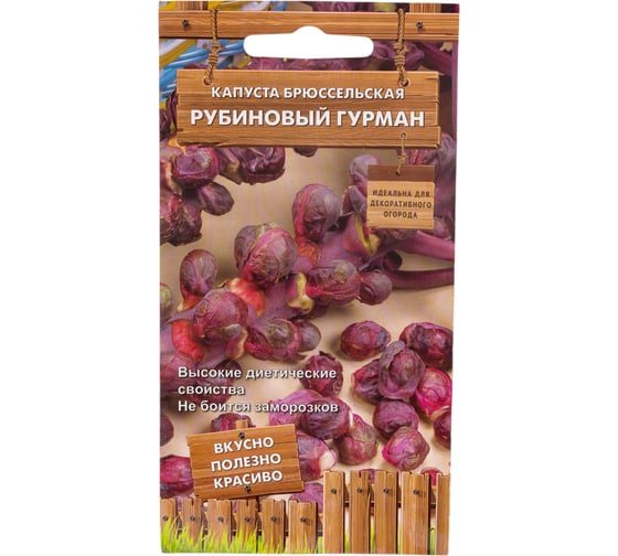 Капуста брюссельская Агрохолдинг ПОИСК Рубиновый гурман (А) 0.1 гр 794733