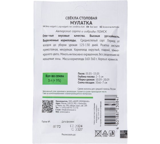 Свекла столовая Агрохолдинг ПОИСК Мулатка (А) 3гр ОИ 706156