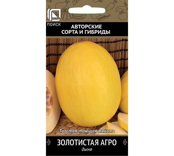 Дыня Агрохолдинг ПОИСК Золотистая Агро (А) 1гр ОИ 724010 1