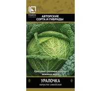 Капуста савойская Агрохолдинг ПОИСК Уралочка (А) 0.5 гр 280492 34110409