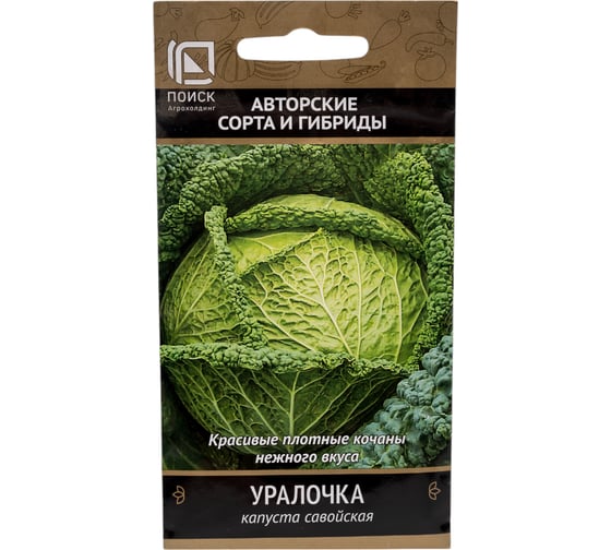 Капуста савойская Агрохолдинг ПОИСК Уралочка (А) 0.5 гр 280492