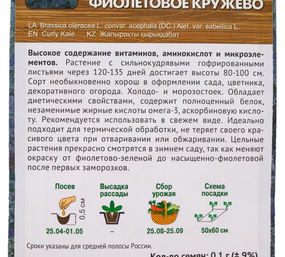 Капуста листовая Агрохолдинг ПОИСК Фиолетовое кружево (А) 0.1 гр 794731
