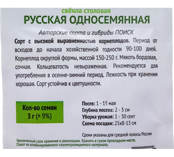 Свекла столовая Агрохолдинг ПОИСК Русская односемянная (А) 3гр ОИ 724079