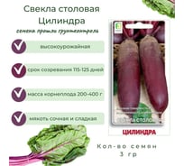 Свекла столовая Агрохолдинг ПОИСК Цилиндра 3гр ОИ 706158