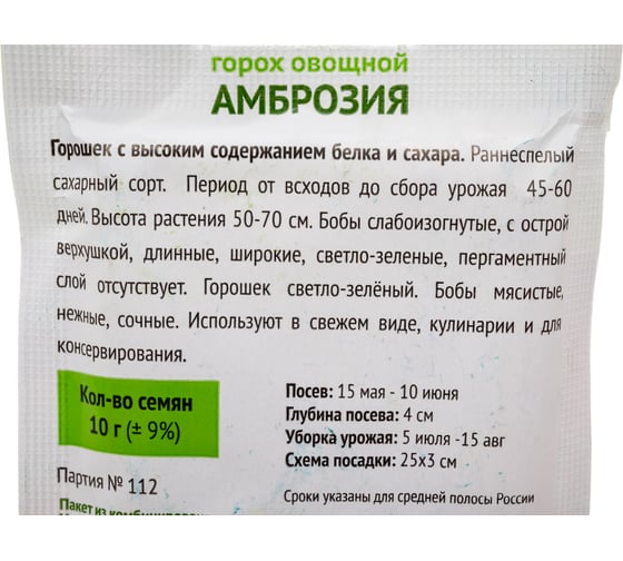 Горох овощной Агрохолдинг ПОИСК Амброзия 10гр ОИ 705976