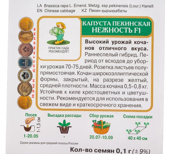 Капуста пекинская Агрохолдинг ПОИСК Нежность F1 0.1 гр 696581