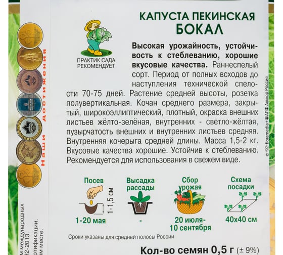 Капуста пекинская Агрохолдинг ПОИСК Бокал 0.5 гр 701924