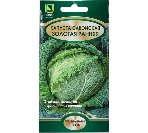 Капуста савойская Агрохолдинг ПОИСК Золотая ранняя 0.5 гр 280488