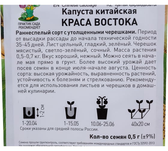 Капуста китайская Агрохолдинг ПОИСК Краса востока (А) 0.5 гр 696224